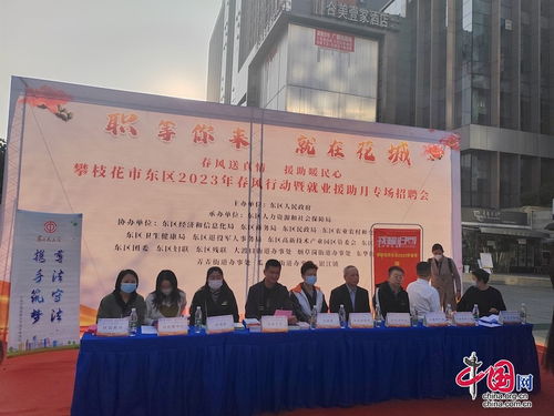 攀枝花市東區(qū)總工會(huì)開展 春風(fēng)行動(dòng)暨就業(yè)援助月專場招聘 活動(dòng)