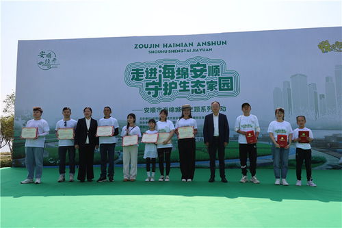 安順開展海綿城市主題系列活動 100名 海綿城市守護者 參與建設示范宣傳工作