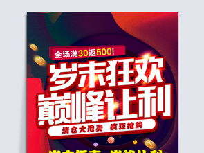 歲末狂歡，巔峰讓利 職業中介冬季促銷活動海報設計